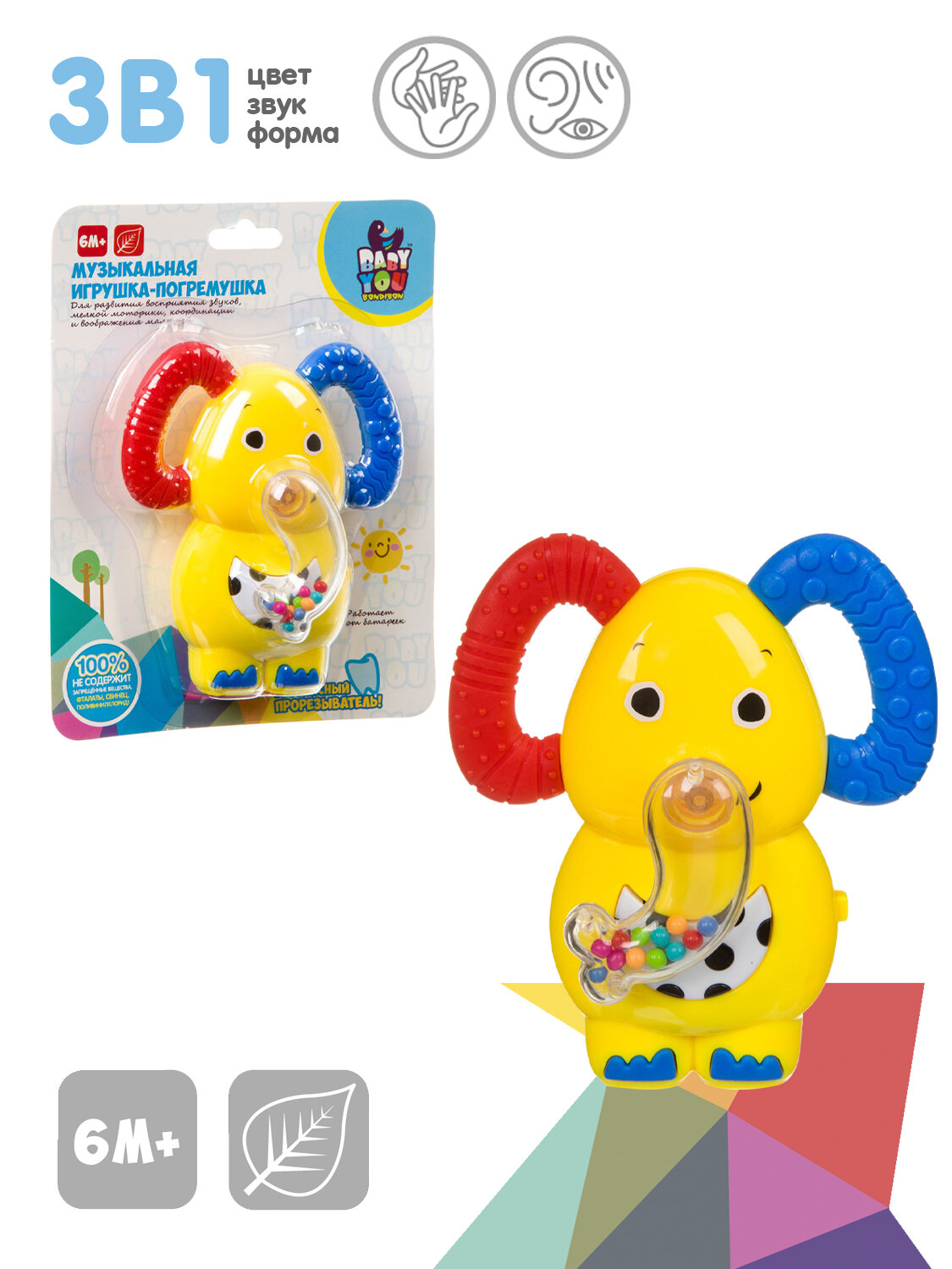 Игрушка развивающая погремушка слон, Bondibon, музыкальная, на батарейках