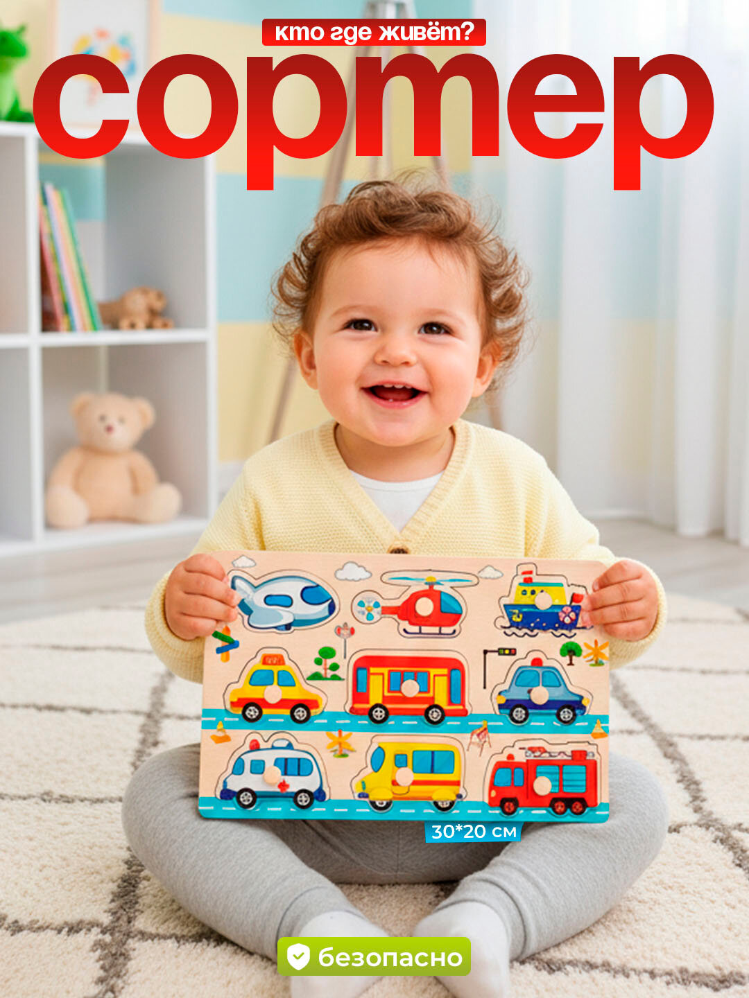 Развивающая игрушка в стиле Монтессори, рамка-вкладиш сортер тема "Транспорт"