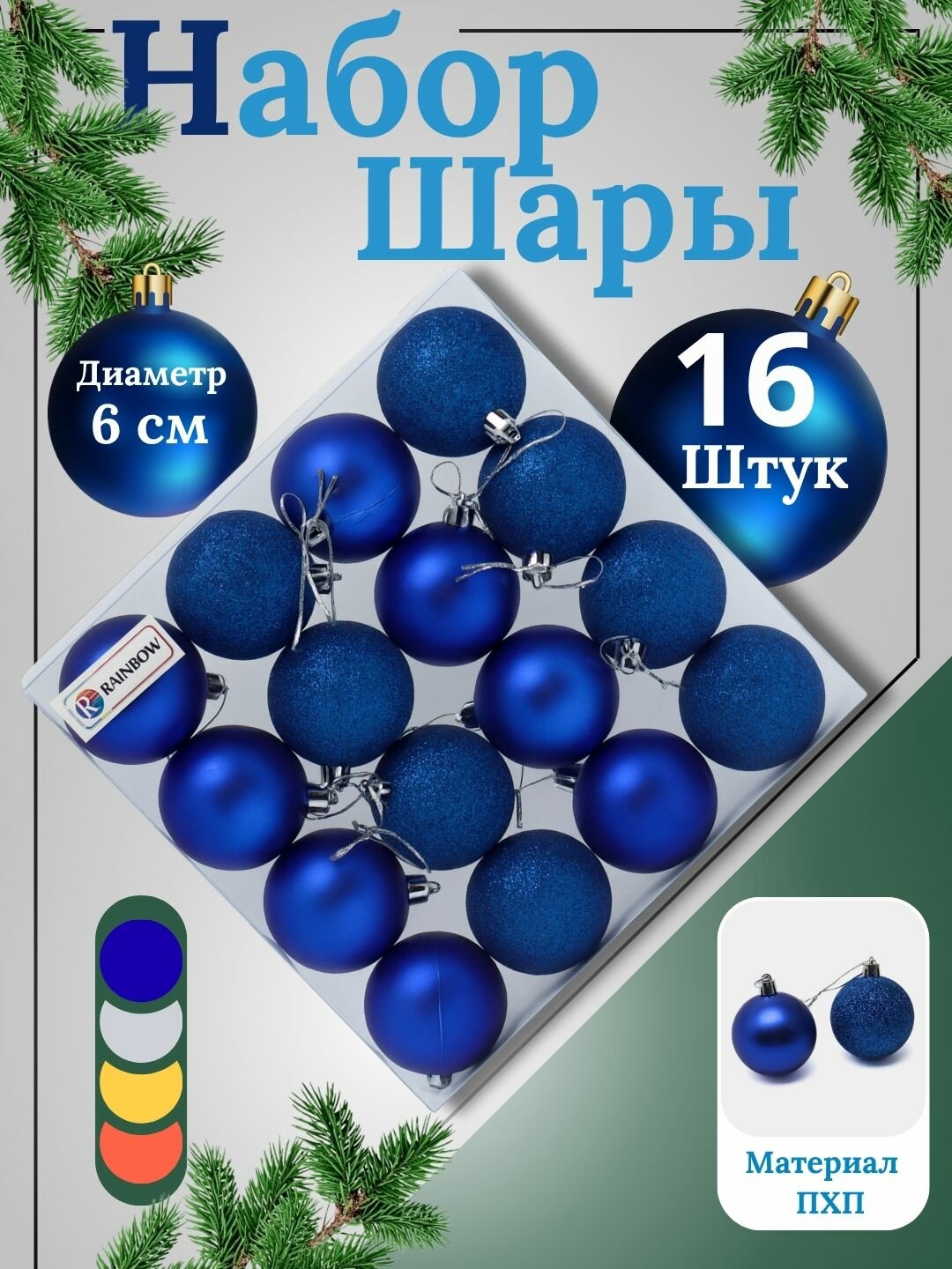 Набор новогодних ёлочных игрушек "Снежная феерия", 16 шт, 6 см