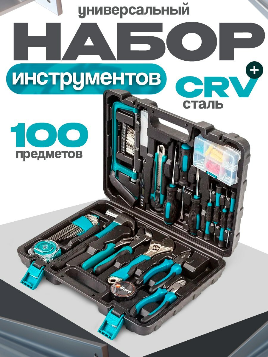 Набор строительных инструментов Bort BTK 100  100 предм  1 уп 