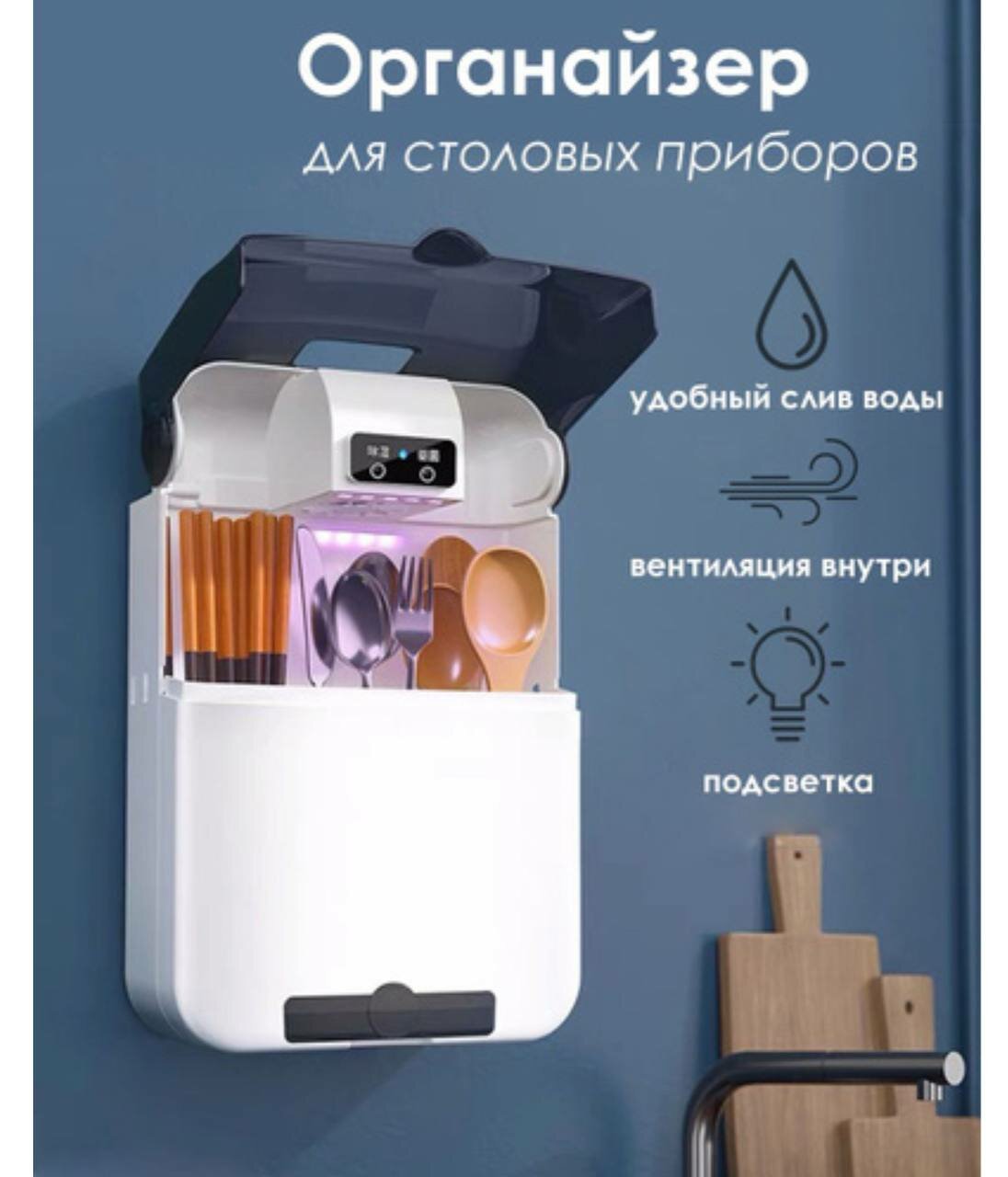 Настенный УФ стерилизатор, для столовых приборов, электрический органайзер с вентиляцией и дезинфекцией, USB питание