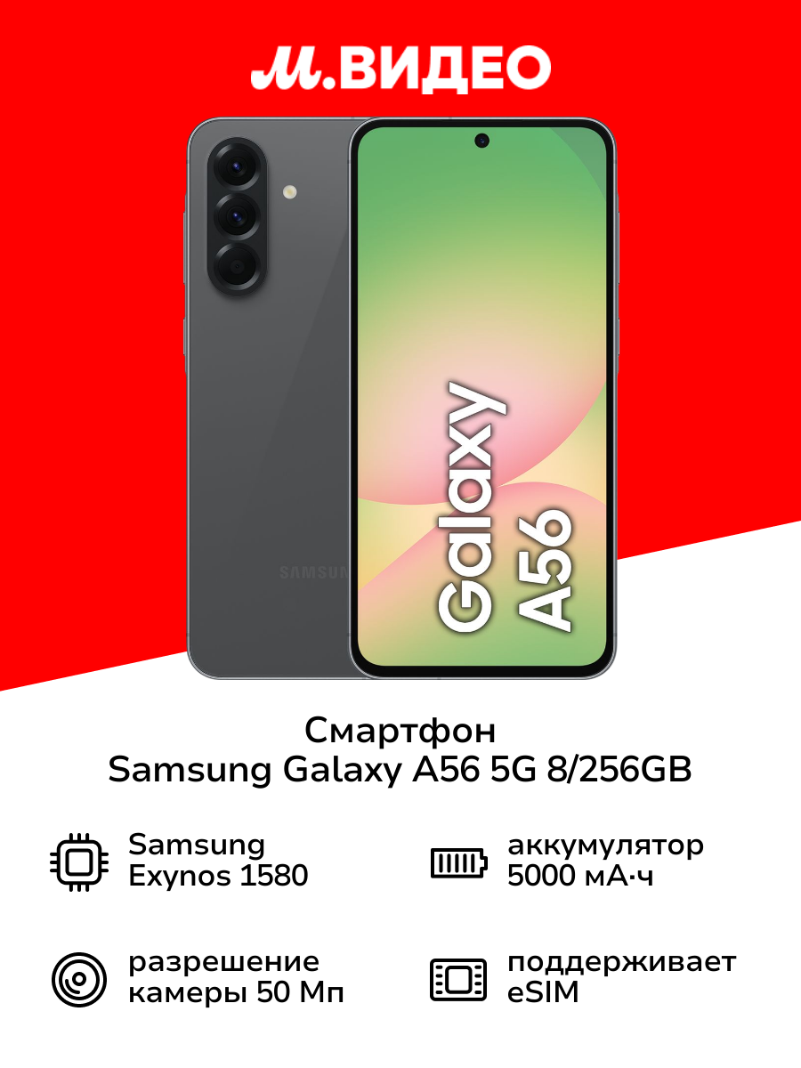 Смартфон Samsung Galaxy A56 5G 8/256GB черный