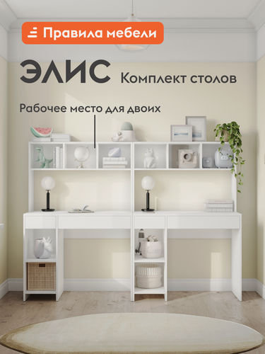 Изображение товара Компьютерный, письменный стол для двоих Элис с надстройкой, с ящиками, с полками, 100.2х50.2х147.6 см, Белый текстурный
