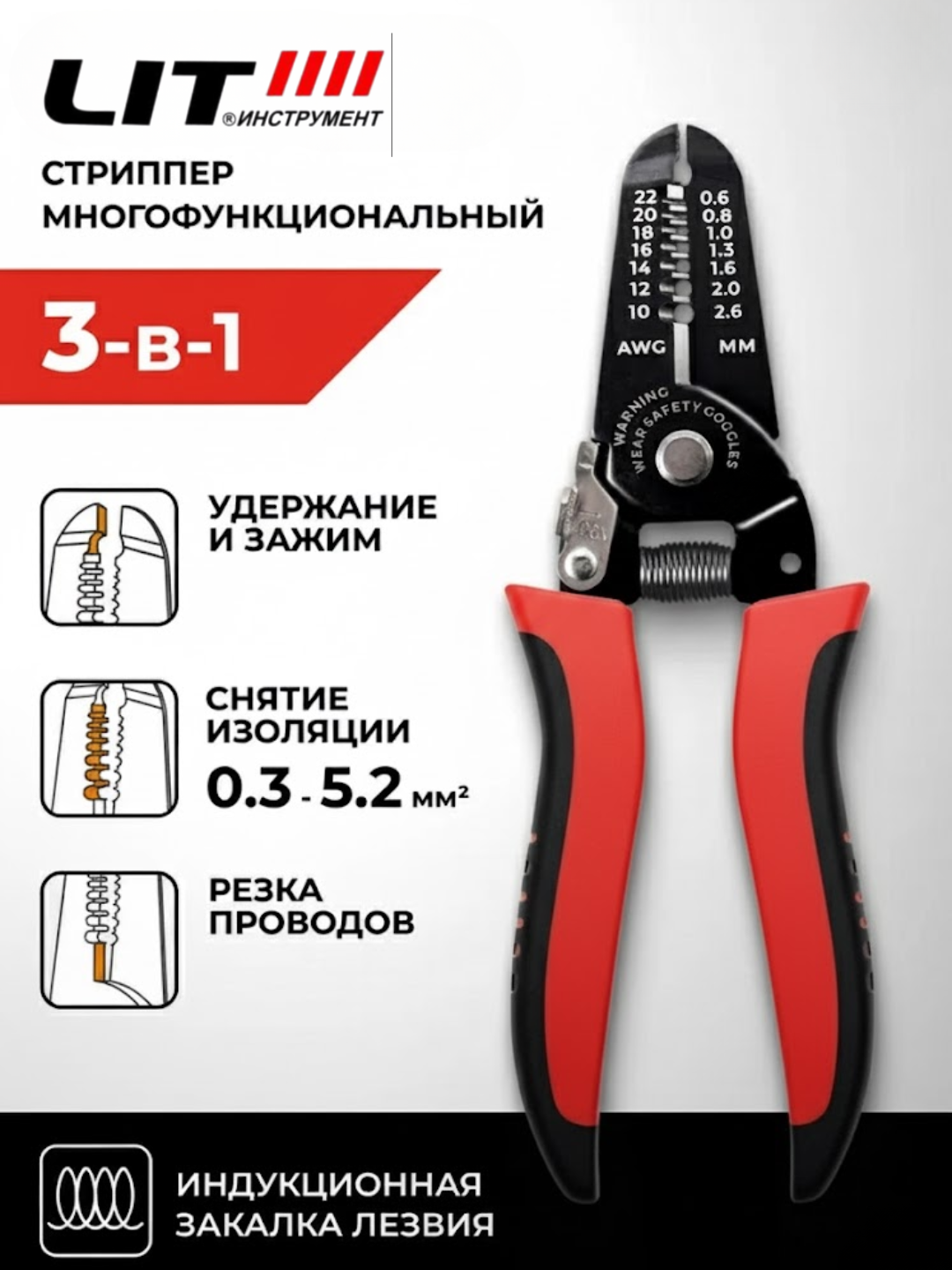 Стриппер многофункциональный, для работы с проводами, универсальный для электромонтажа