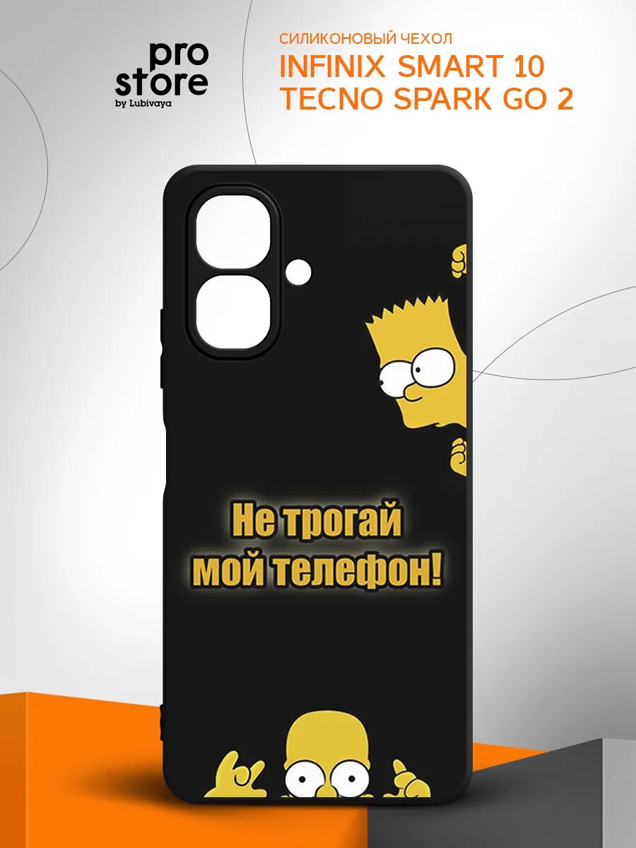 Чехол на Infinix Smart 10, Tecno Spark Go 2, Инфиникс Смарт 10, Техно Спарк Го 2, накладка, с рисунком