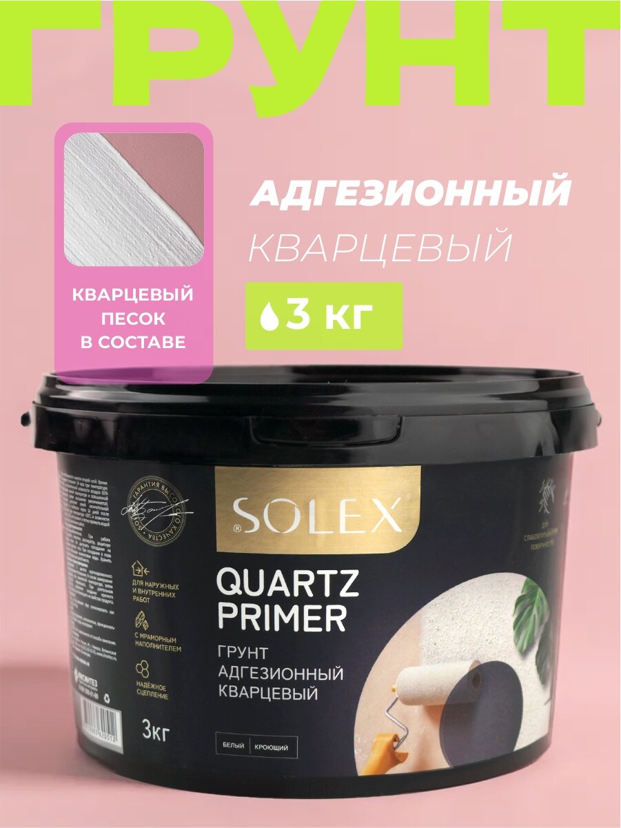 Грунт адгезионный кварцевый QUARTZ PRIMER - 3 кг.