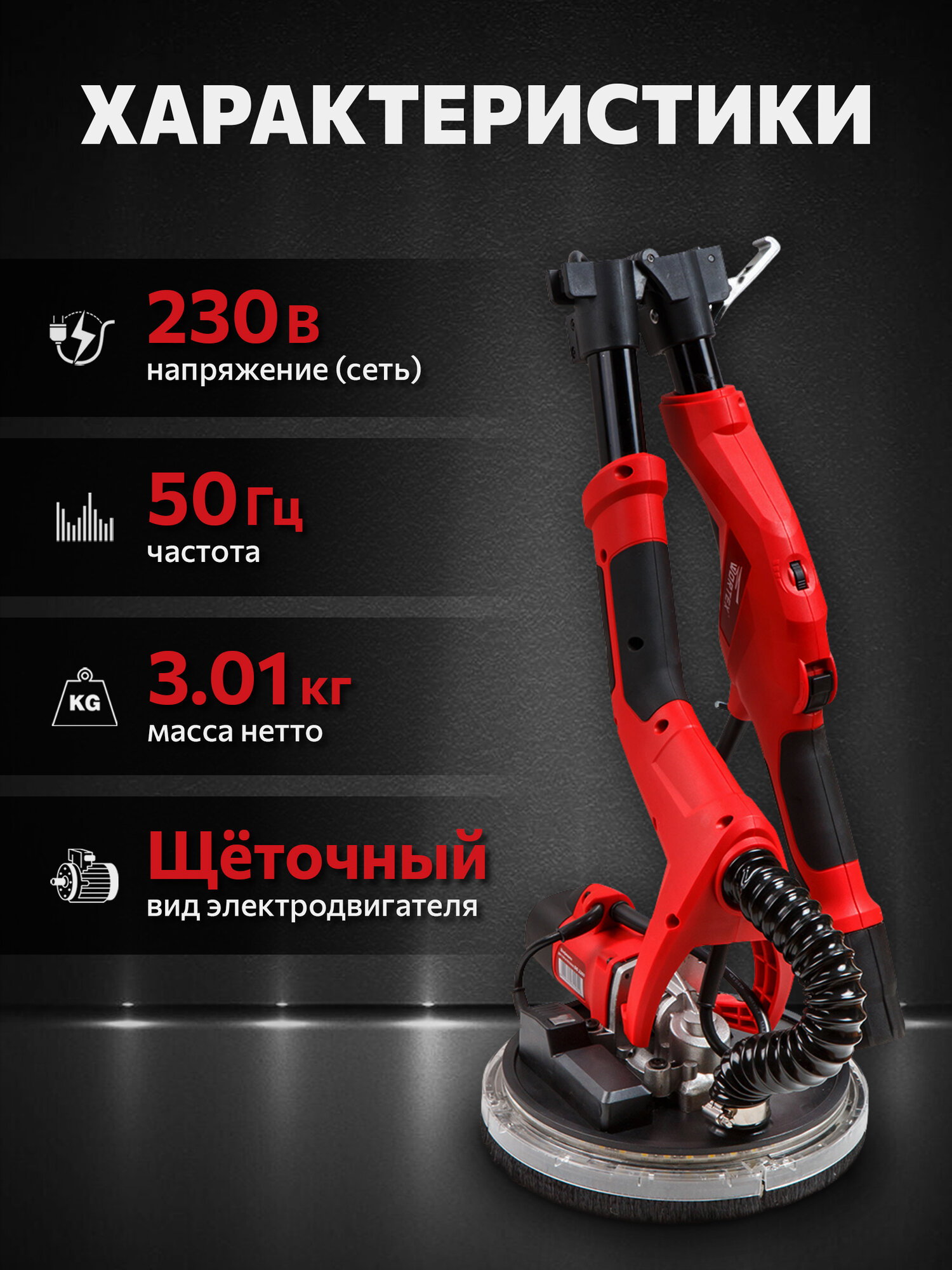 Шлифователь для стен WORTEX DG 2260 (DG226000004), 600 Вт, 600-1500 об/мин — фото 1