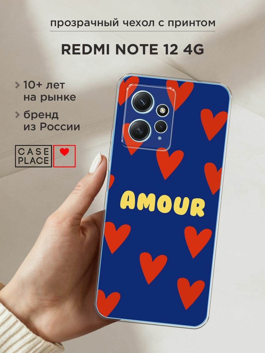Чехол на Xiaomi Redmi Note 12 4G / Сяоми Редми Ноут 12 4G с принтом "Amour art - 14 февраля"