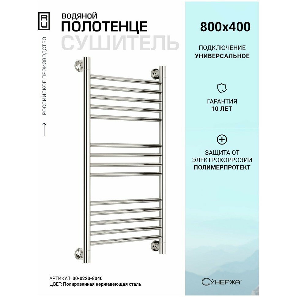 Водяной полотенцесушитель Сунержа Богема+ прямая 800x400 без покрытия