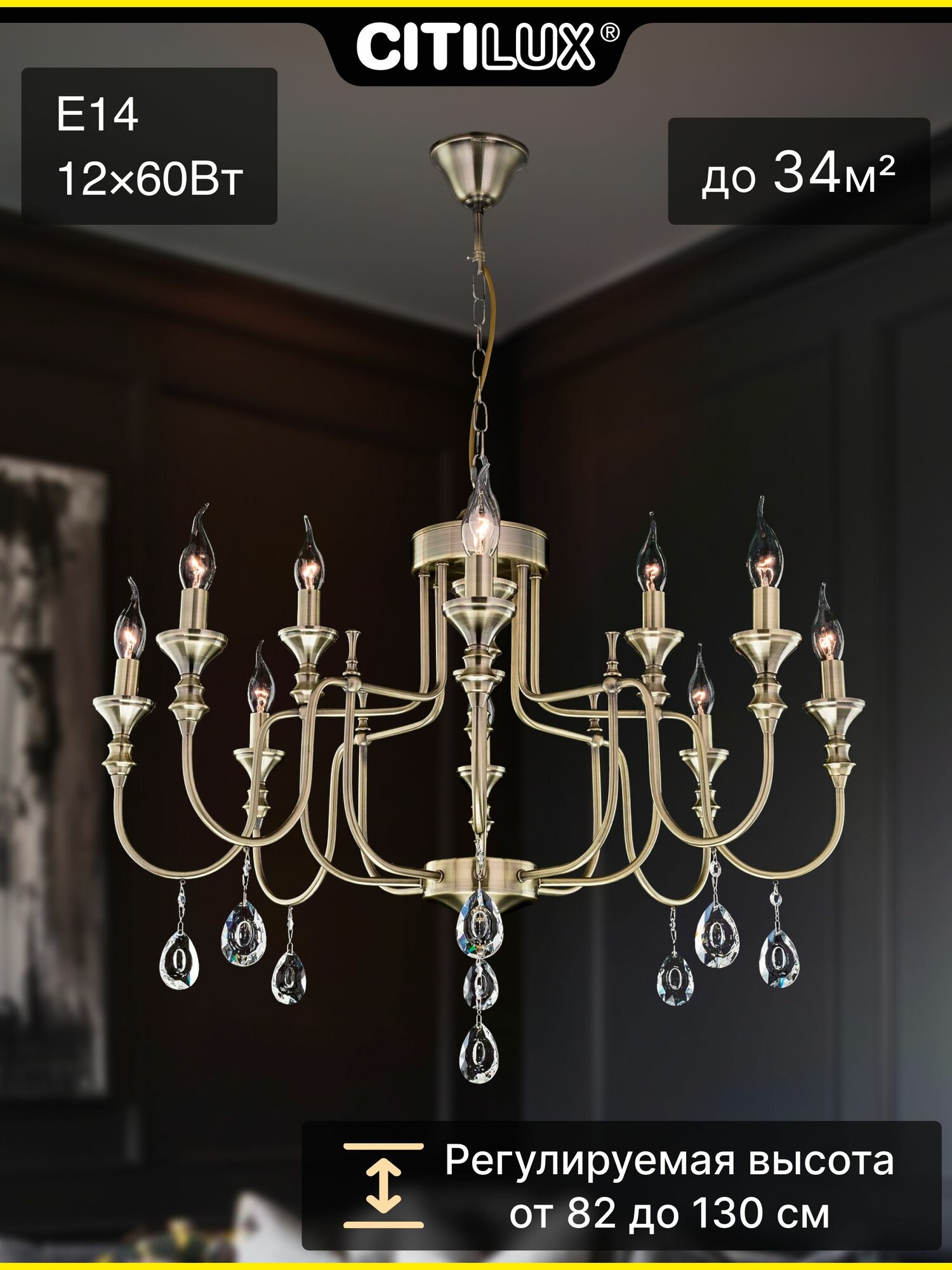 Люстра подвесная Citilux Рига CL437223, бронза, 34 м, 12 ламп