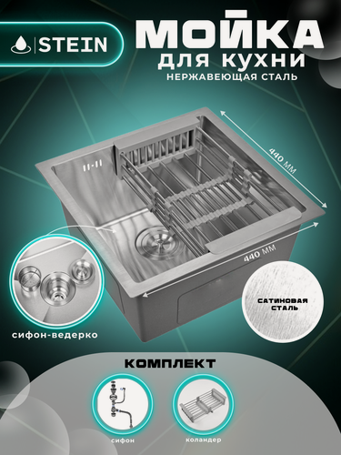 Изображение товара Мойка для кухни нержавеющая 44х44. Сифон с ведерком, коландер.