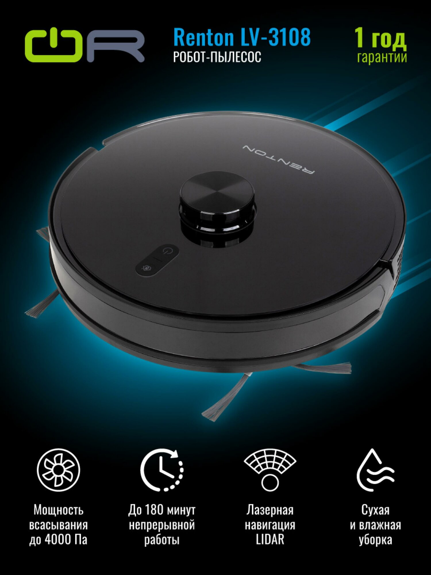Робот-пылесос Renton LV-3108, с влажной и сухой уборкой, профессиональный