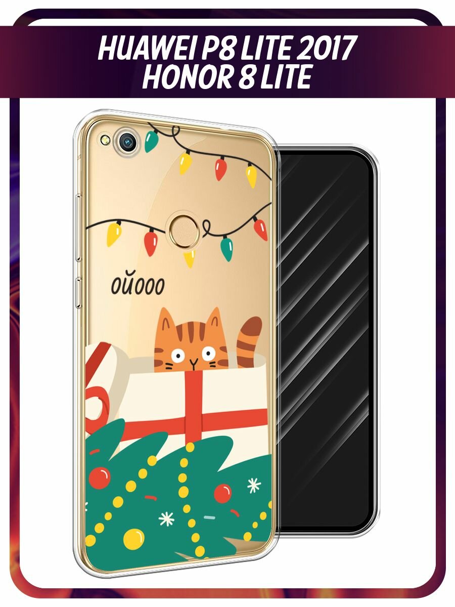 Чехол на Honor 8 Lite / Хонор 8 Лайт с принтом Котик в коробке, прозрачный