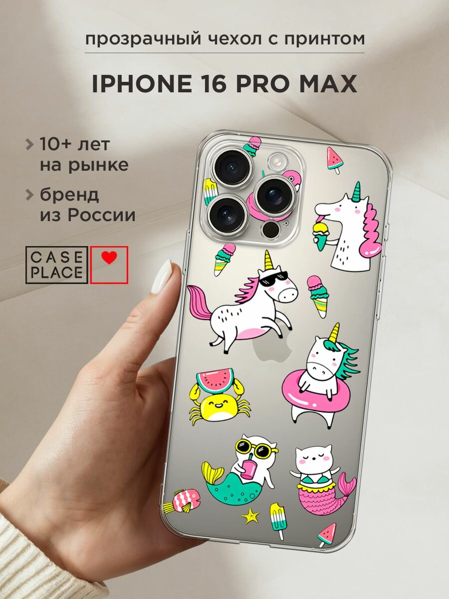 Чехол на Apple iPhone 16 Pro Max / Айфон 16 Про Макс с принтом "Единороги в отпуске", прозрачный