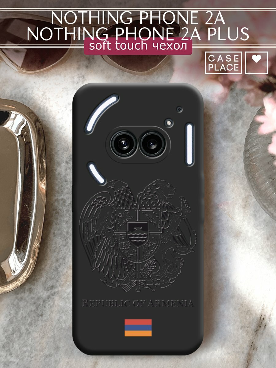 Чехол на Nothing Phone 2a/2a Plus / Нотинг Фон 2а/2а Плюс с принтом "Республика Армения"