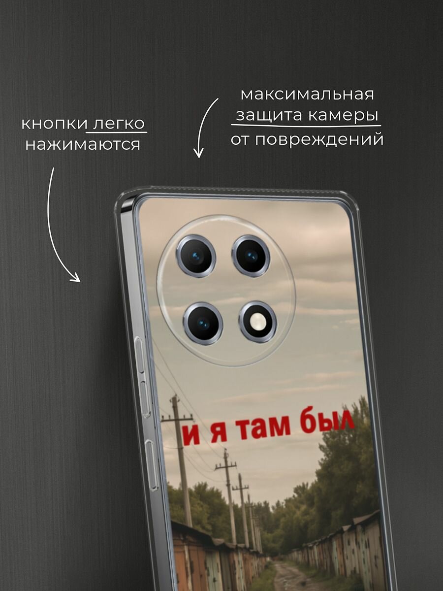 Чехол на Tecno Camon 30S / Текно Камон 30S с принтом "И я там был" — фото 1