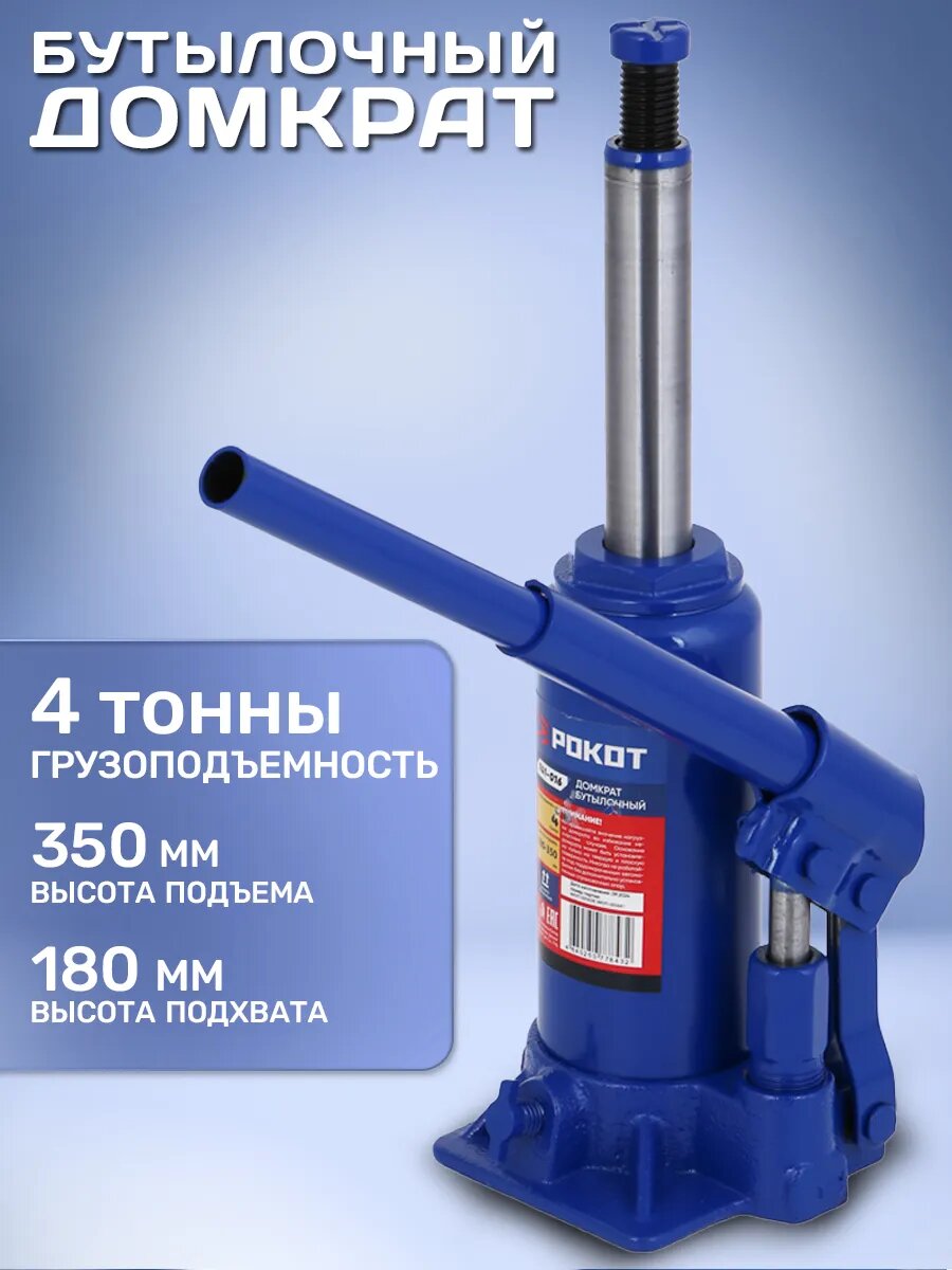Домкрат бутылочный 4т