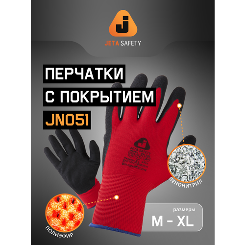 фото Защитные перчатки с рельефным нитриловым покрытием ладони jn051, размер l - 1 пара jeta safety