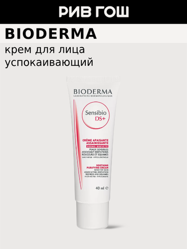 Изображение товара BIODERMA LABORATOIRE DERMATOLOGIQUE Сенсибио DS+ Крем для лица, 40 мл