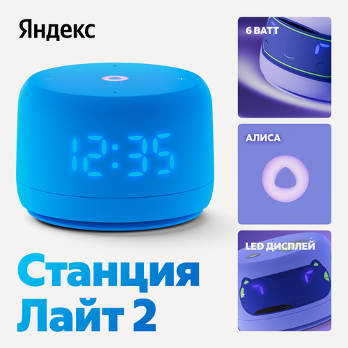 Изображение товара Умная колонка Яндекс. Станция Lite 2 6 Вт, синий, YNDX-00026BLU