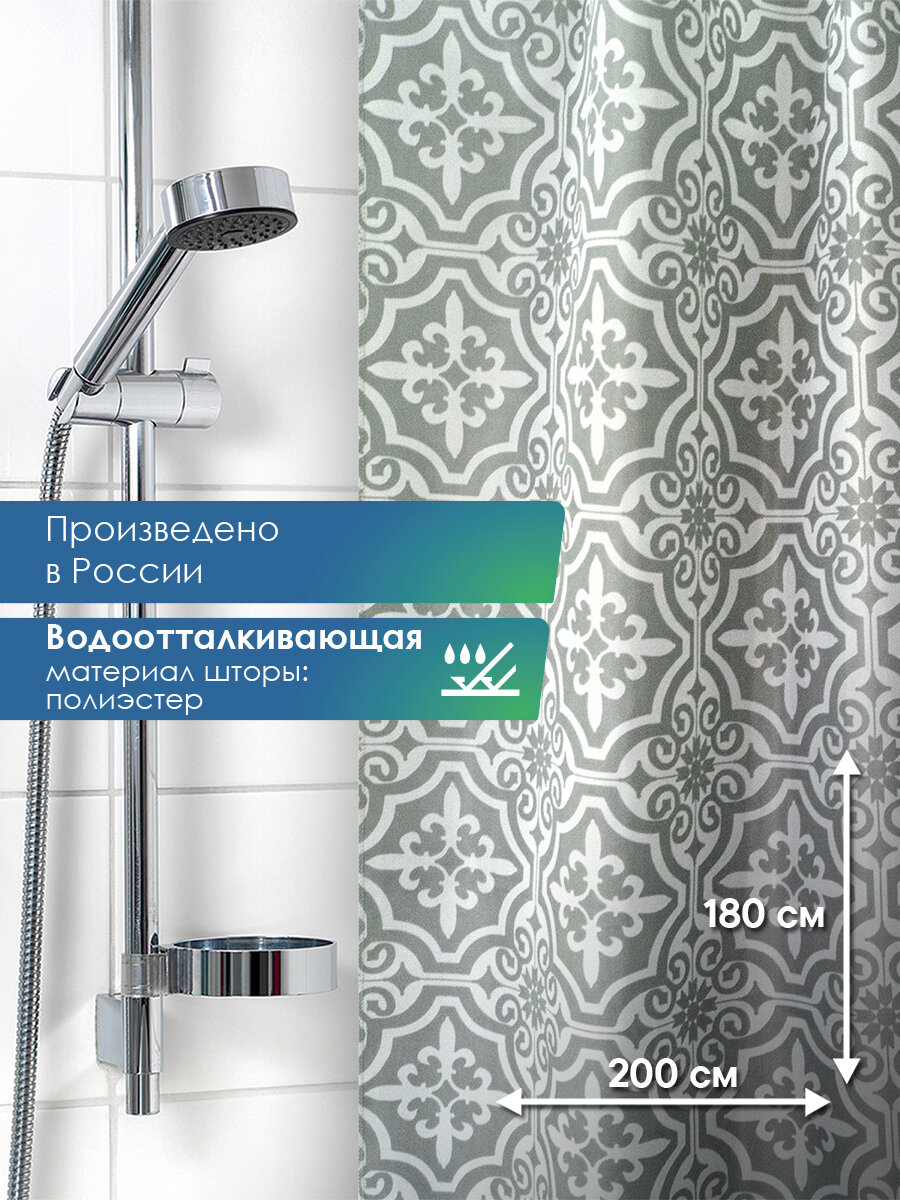 Штора для ванной комнаты тканевая с кольцами 180х200см / занавес в душевую