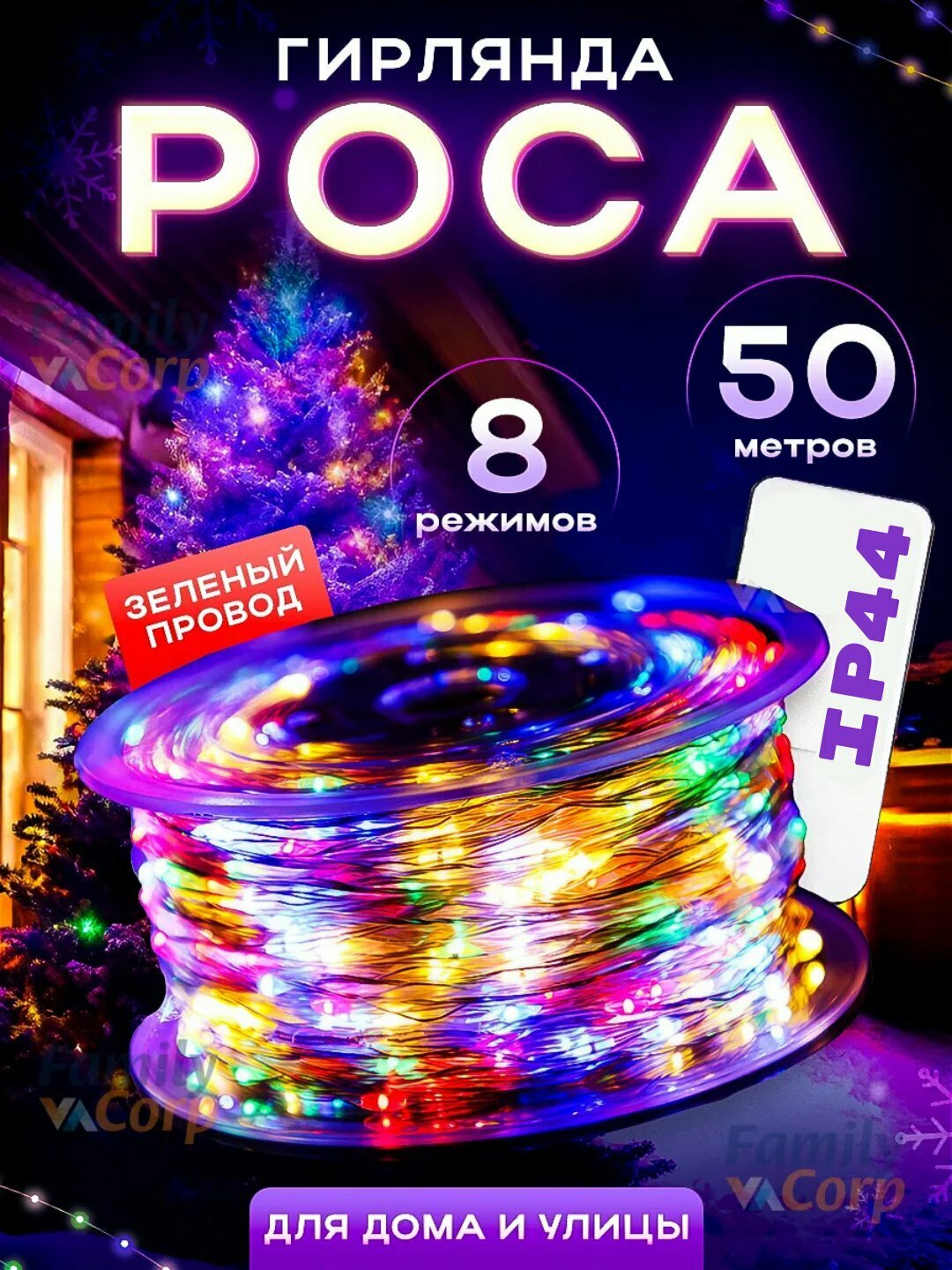 Светодиодная гирлянда роса, электрогирлянда "роса", водостойкая, LED фонари, 100 м