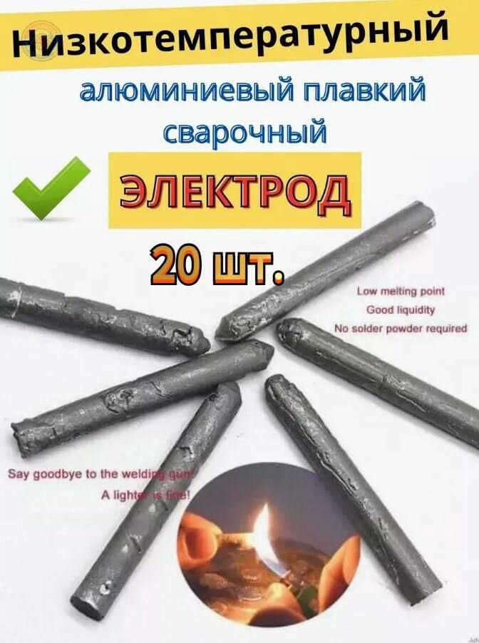 20 шт легкие алюминиевые сварочные электроды для бытового ремонта низкотемпературные стержни для сварки алюминия и нержавеющей стали зажигалкой