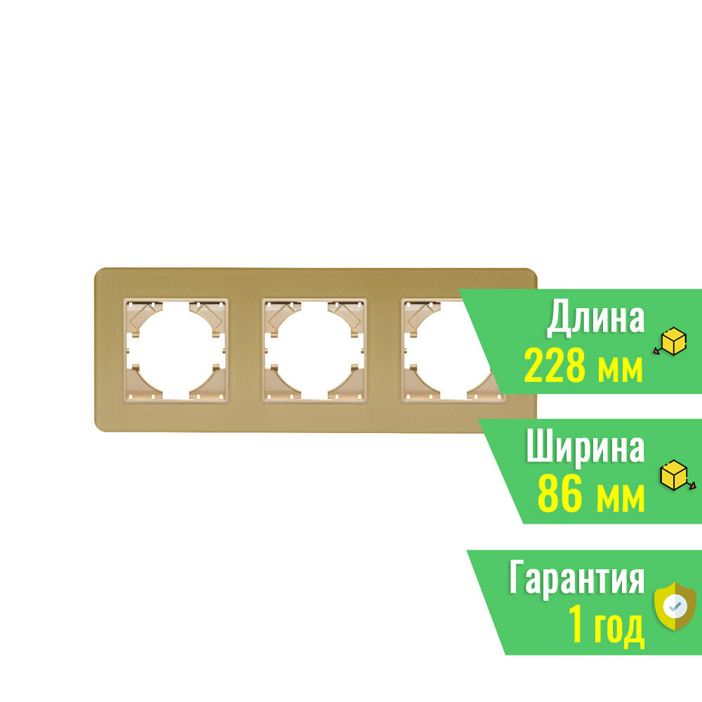 Рамка стеклянная FRM-OMALI-SFGS-3-GD (Arlight, -) 049715