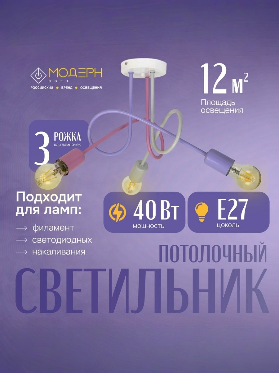 Люстра потолочная в спальню детскую зал кухню Модерн Свет на 3 лампы разноцветная