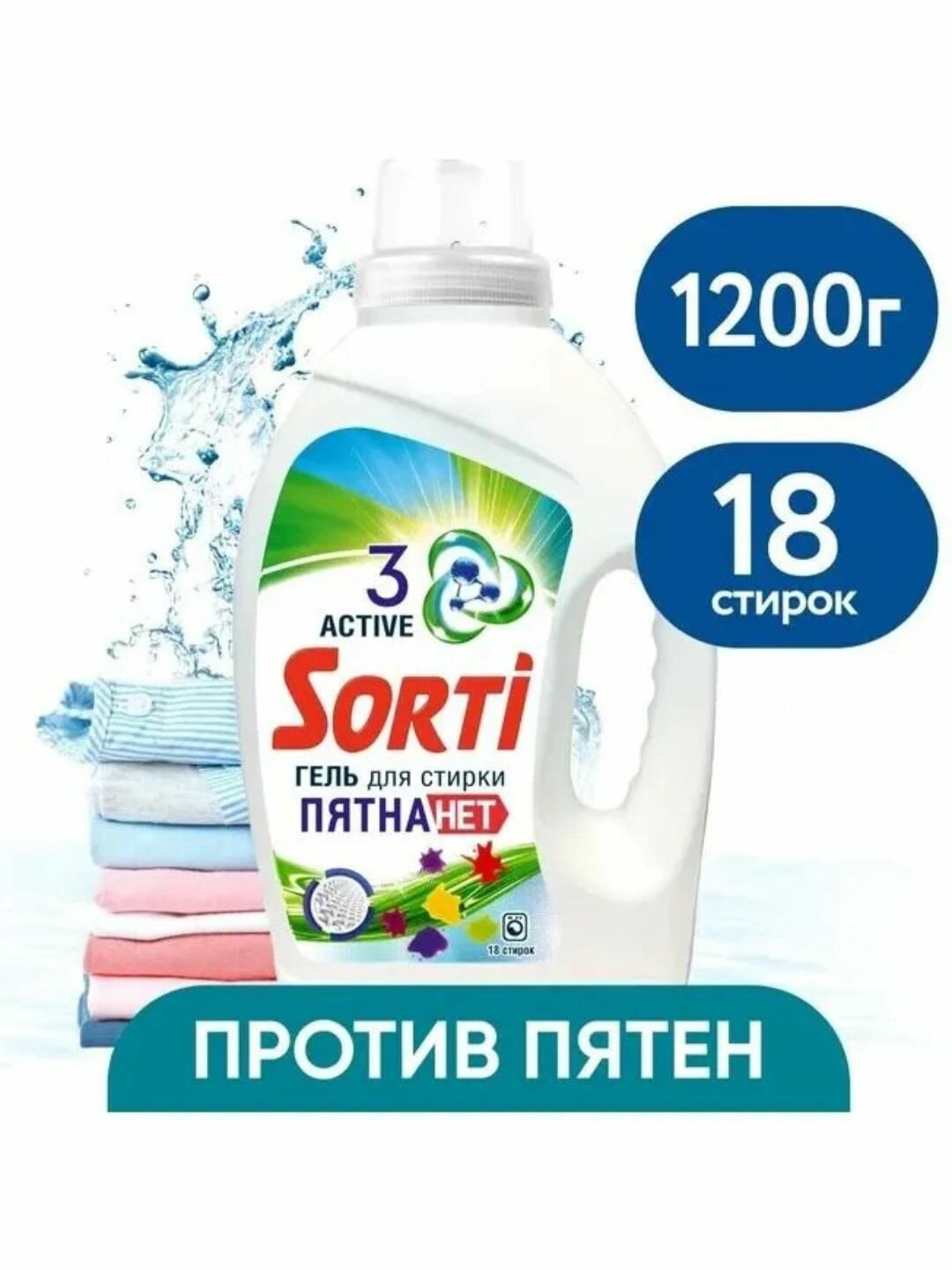 Гель для стирки Sorti "Пятна Нет", для всех типов ткани, 1200г