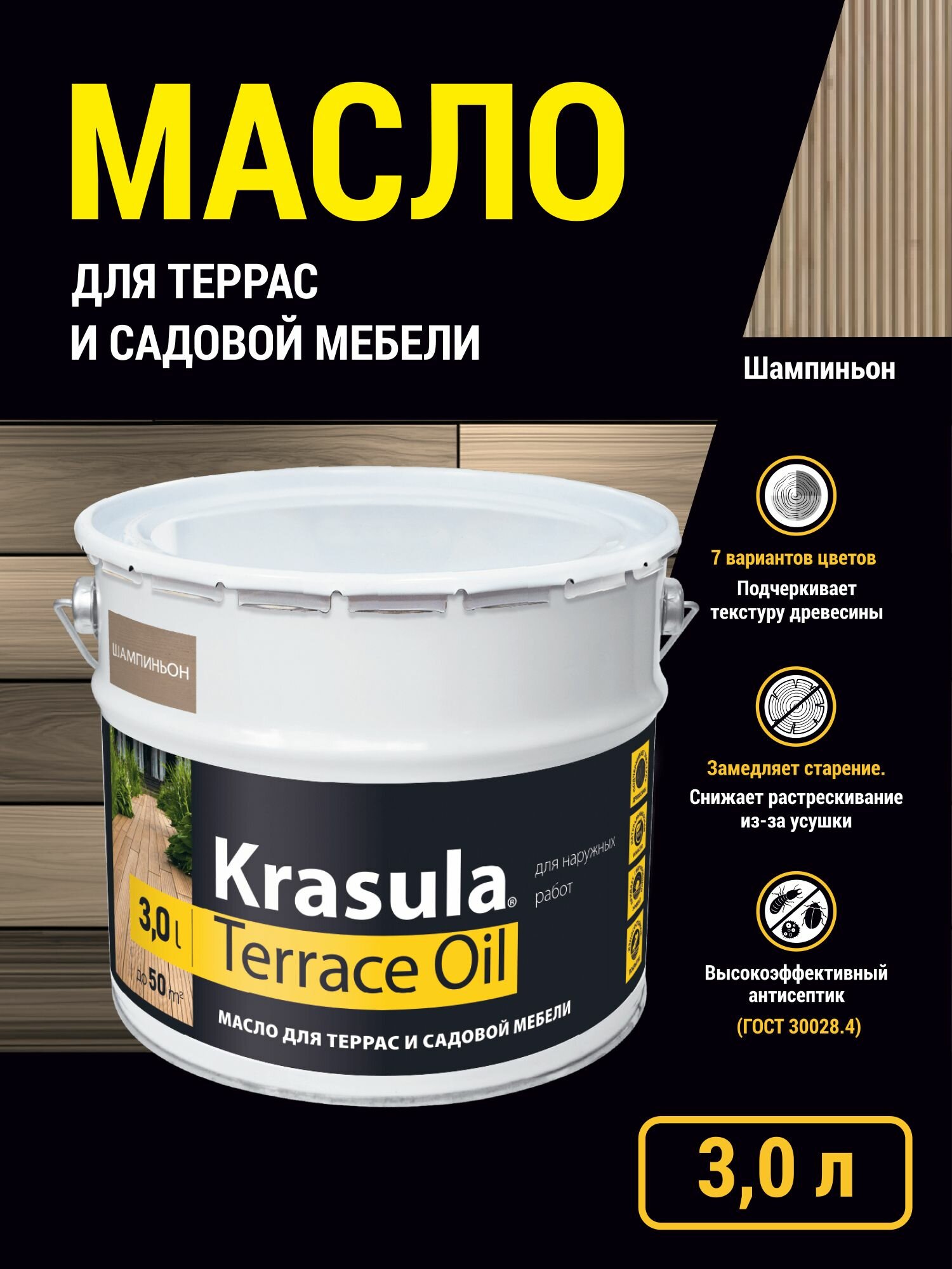 Масло для террас и садовой мебели KRASULA-TERRACE OIL 3л шампиньон
