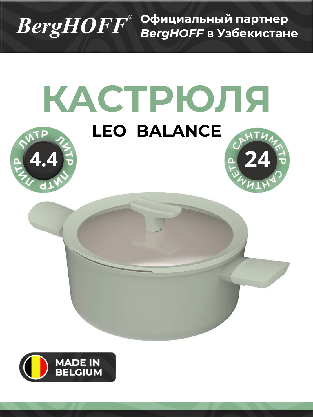 BergHOFF - Кастрюля с крышкой Leo Balance Sage 24 см арт. 3950452