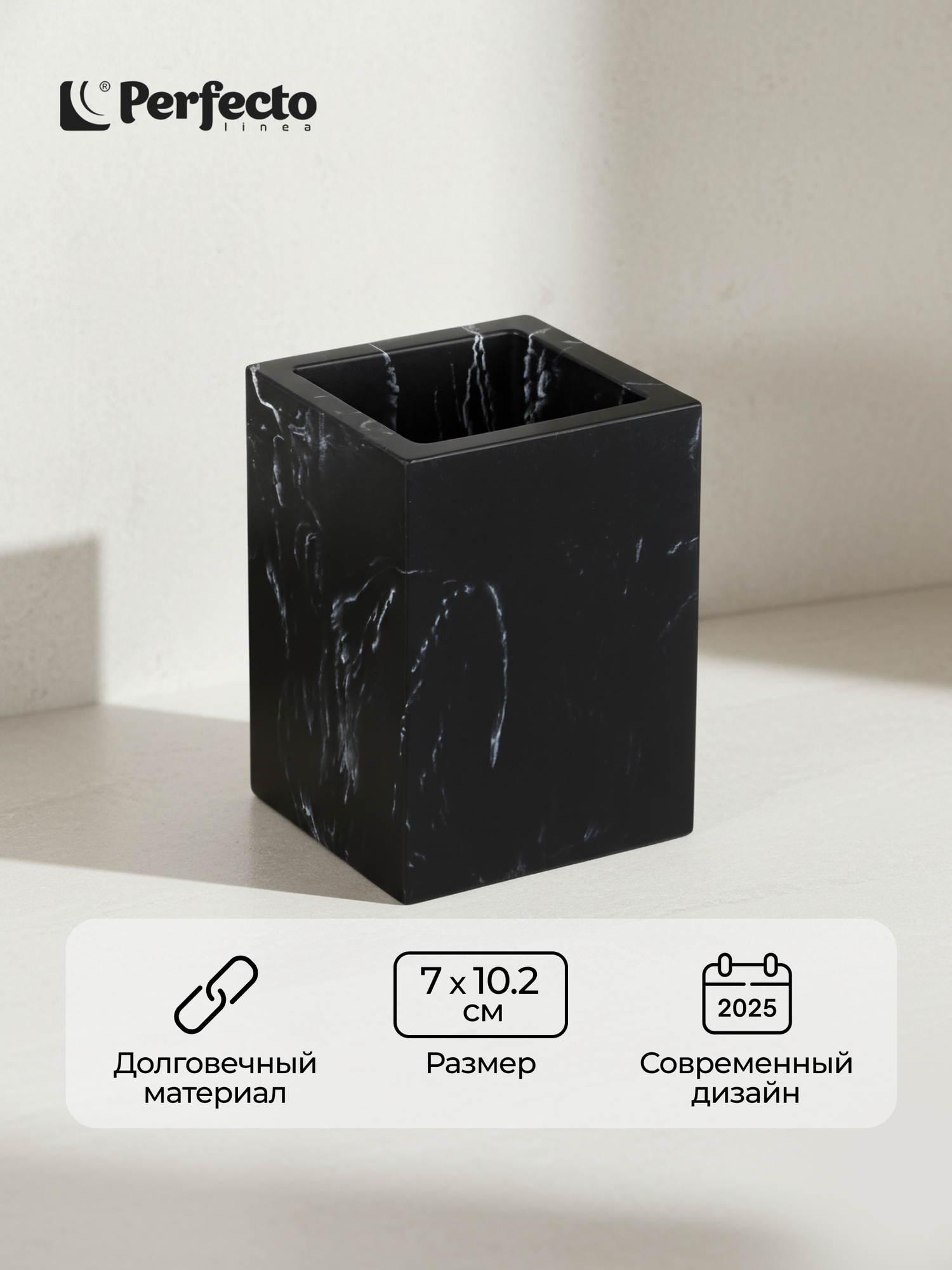 Стакан для зубных щеток PERFECTO LINEA Marble черный (35-000013)