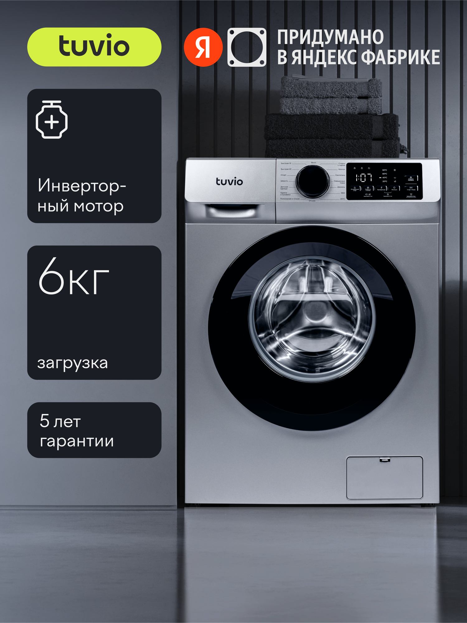 Стиральная машина с инвертором и паром Tuvio WFS64HG1 серый