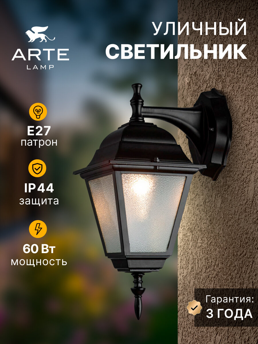 Уличный настенный светильник Arte Lamp BREMEN A1012AL-1BK E27 чёрный