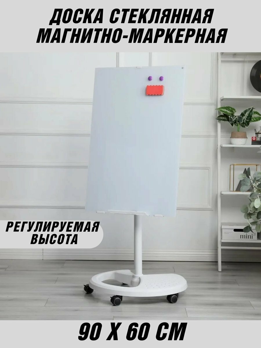 Доска стеклянная магнитно-маркерная 60х90 см на колесах, белая Globusoff