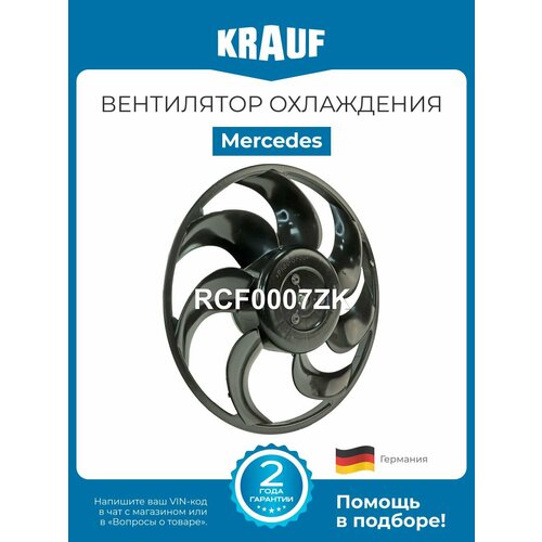 фото Вентилятор охлаждения mercedes viano w639 (мерседес) krauf