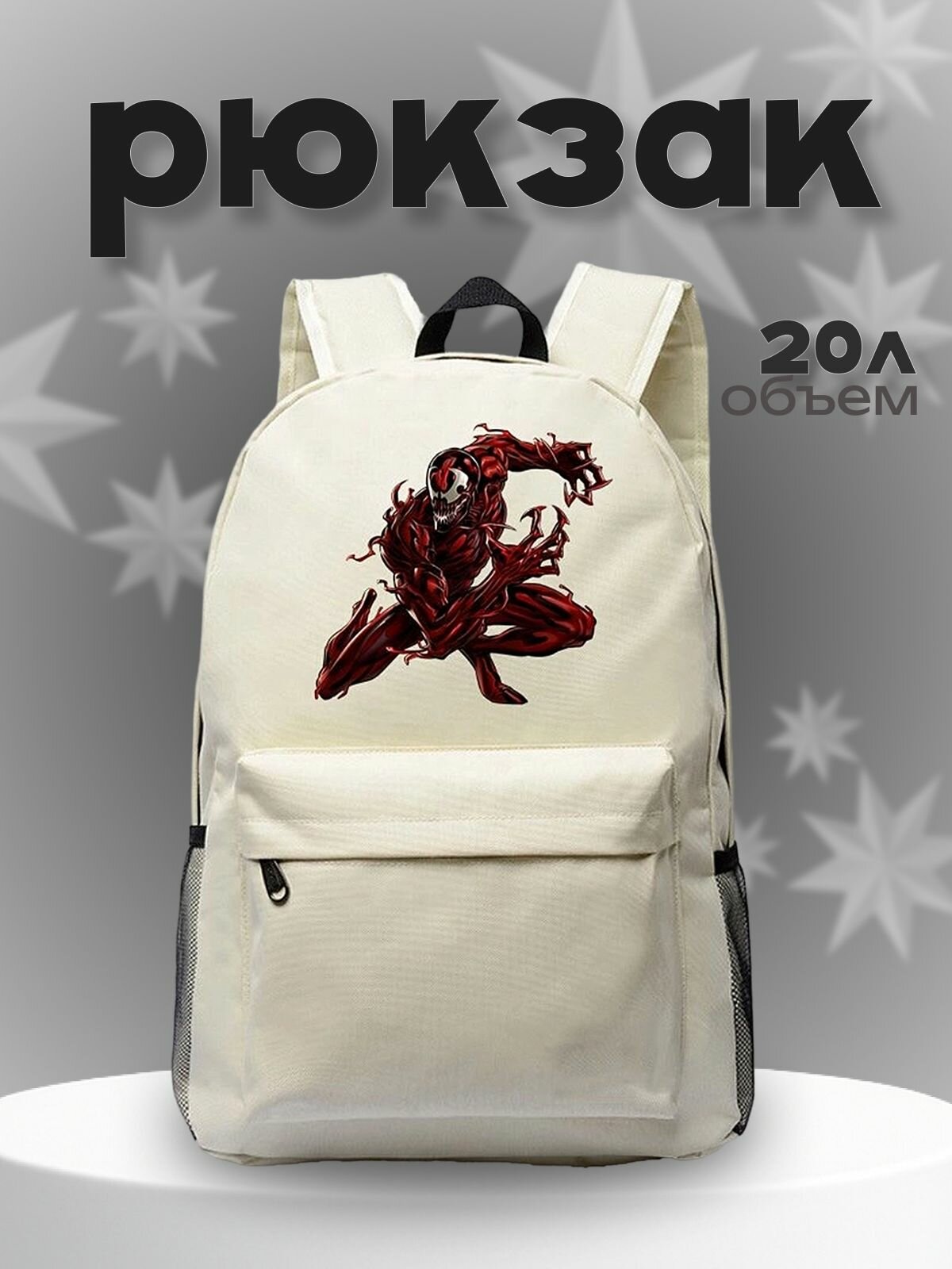 Рюкзак Красный веном - Карнаж (Spider man) белый №6