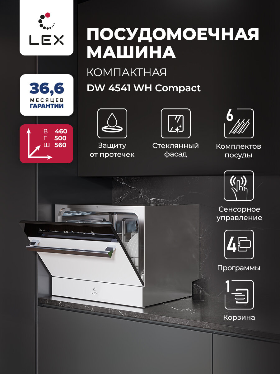 Посудомоечная машина отдельностоящая с возможностью встраивания LEX DW4541WH Compact 6 комплектов посуды
