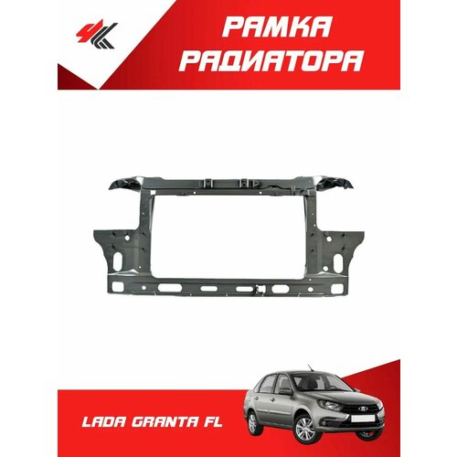 Рамка радиатора в сборе лада гранта ФЛ катафорез Тольятти 23200₽