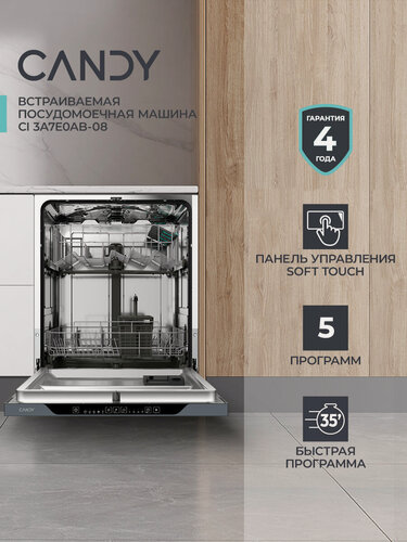 Изображение товара Посудомоечная машина Candy Nova CI 3A7E0AB-08, 60 см, 13 комплектов посуды, 5 программ мойки