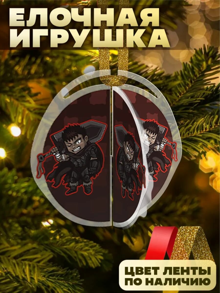 Новогодние игрушки на елку Берсерк манга Berserk Гатс