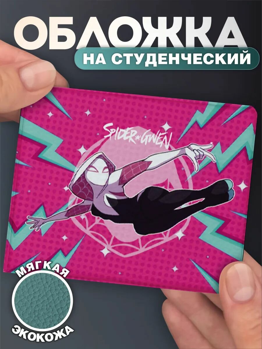 Обложка для студенческого билета КРАСНИКОВА