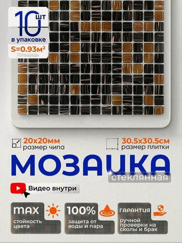 Изображение товара Плитка мозаика стеклянная КерамограД 30,5х30,5см JS08/ 10 сеток