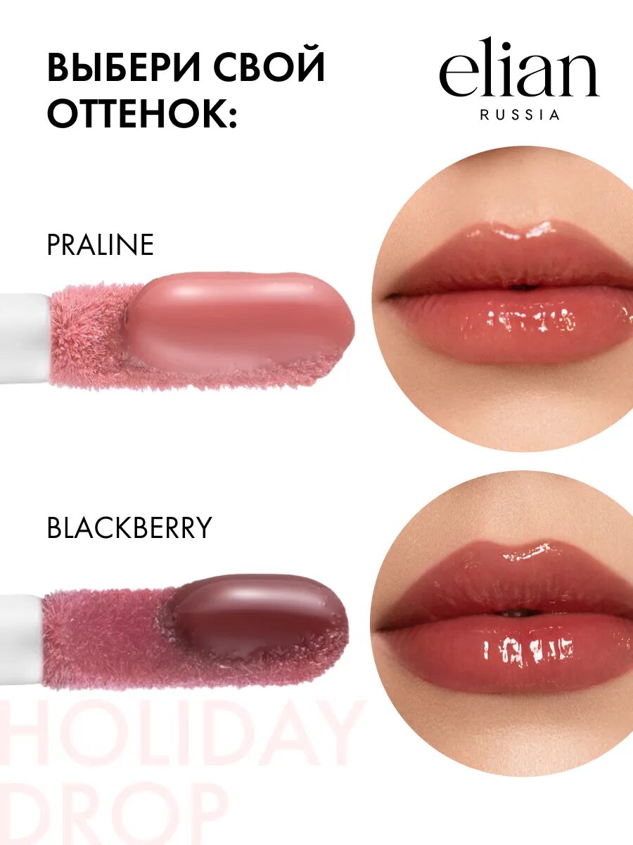 ELIAN RUSSIA Блеск плампер для губ увлажняющий для увеличения объема губ Boost Up Lip Gloss — фото 1