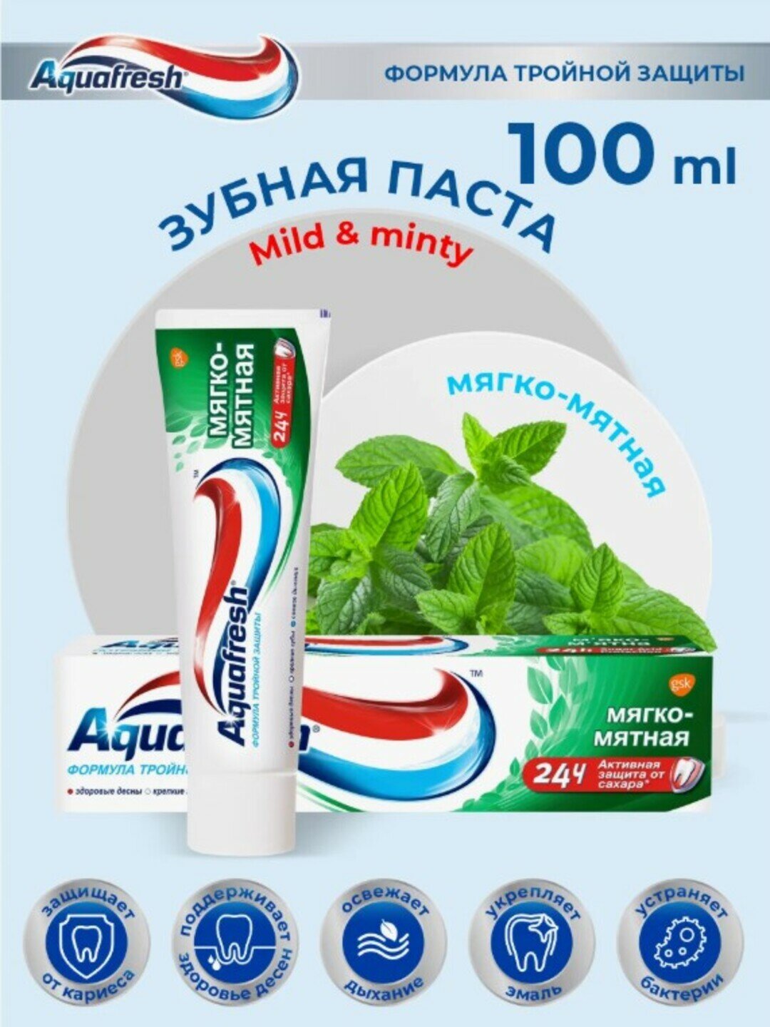Зубная паста Aquafresh Мягко-Мятная, 100 мл ежедневная защита со вкусом мяты