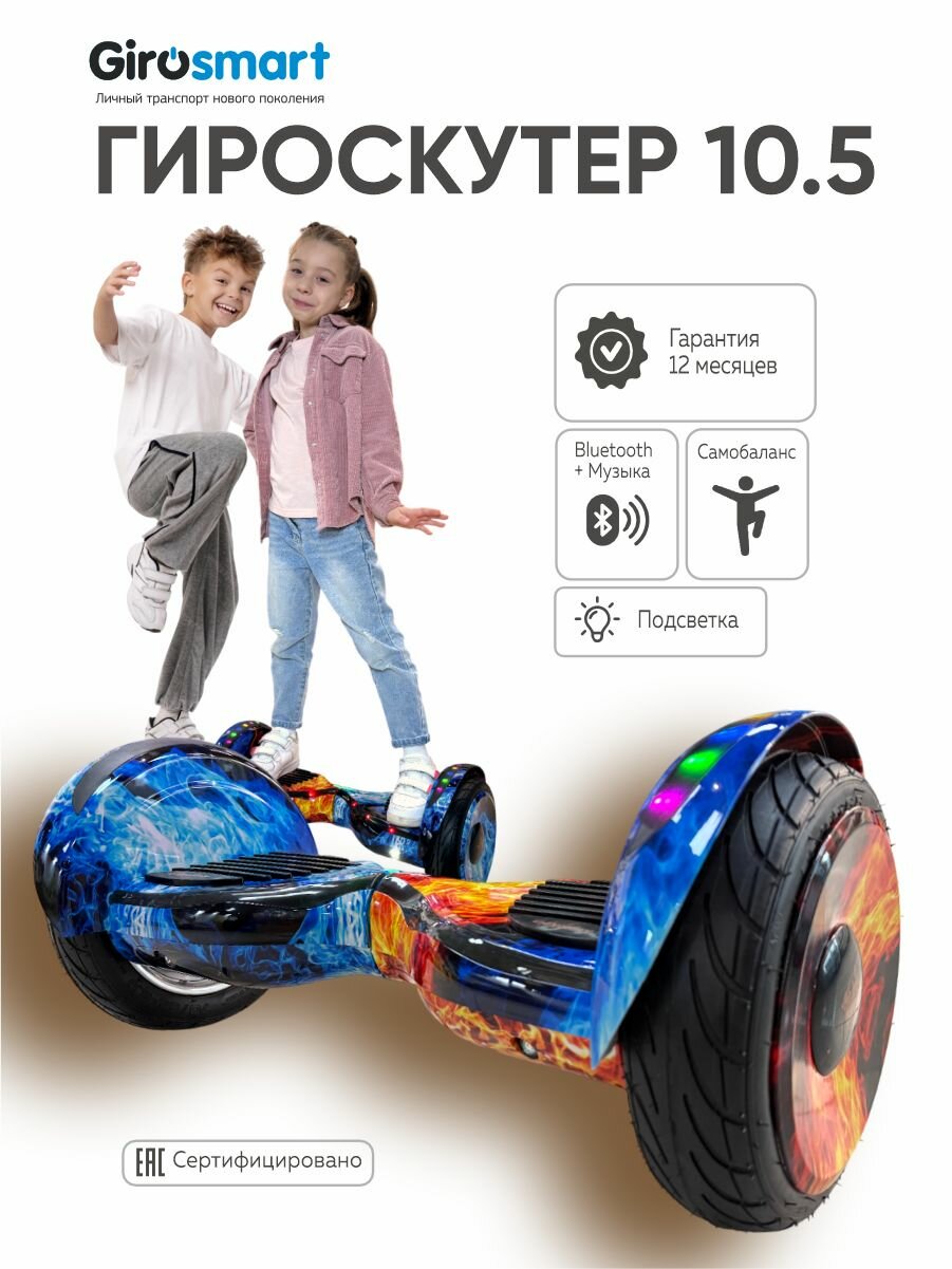 Гироскутер Kugoo Kirin 10.5 дюймов для детей и взрослых самобаланс с подсветкой с музыкой