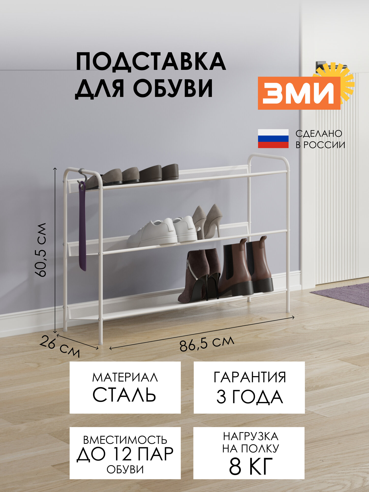 Обувница в прихожую ЗМИ Женева 33 металлическая на 12 пар обуви