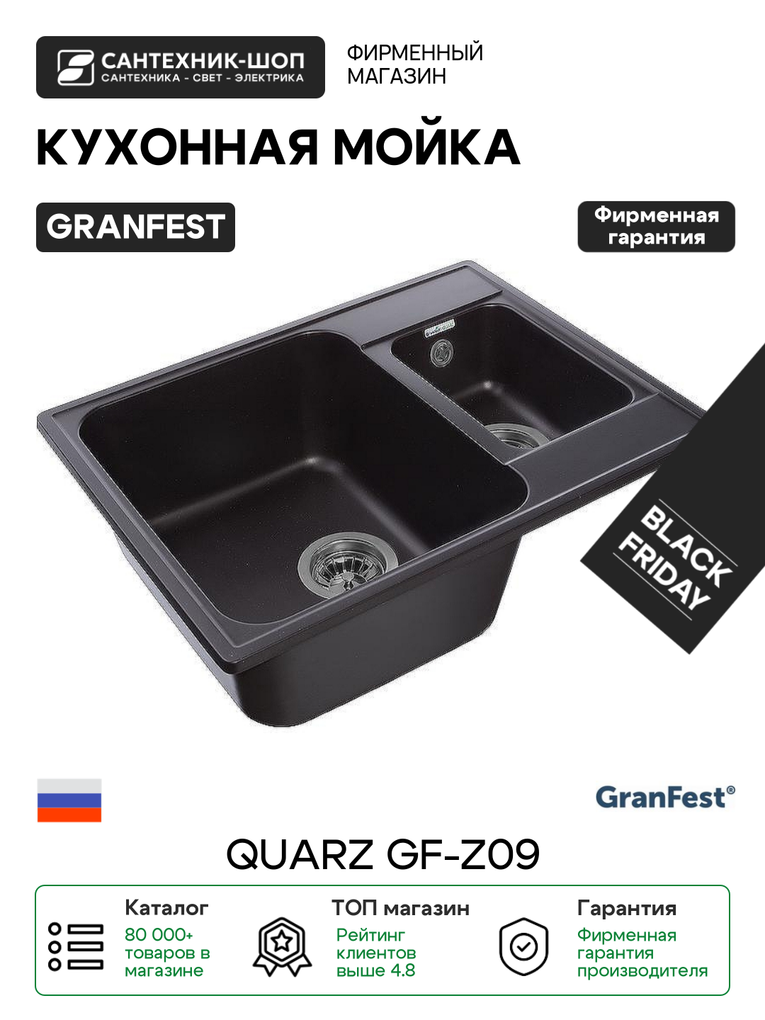 Кухонная мойка GranFest Quarz GF Z09 Черная искусственный камень  литьевой мрамор  встраиваемый