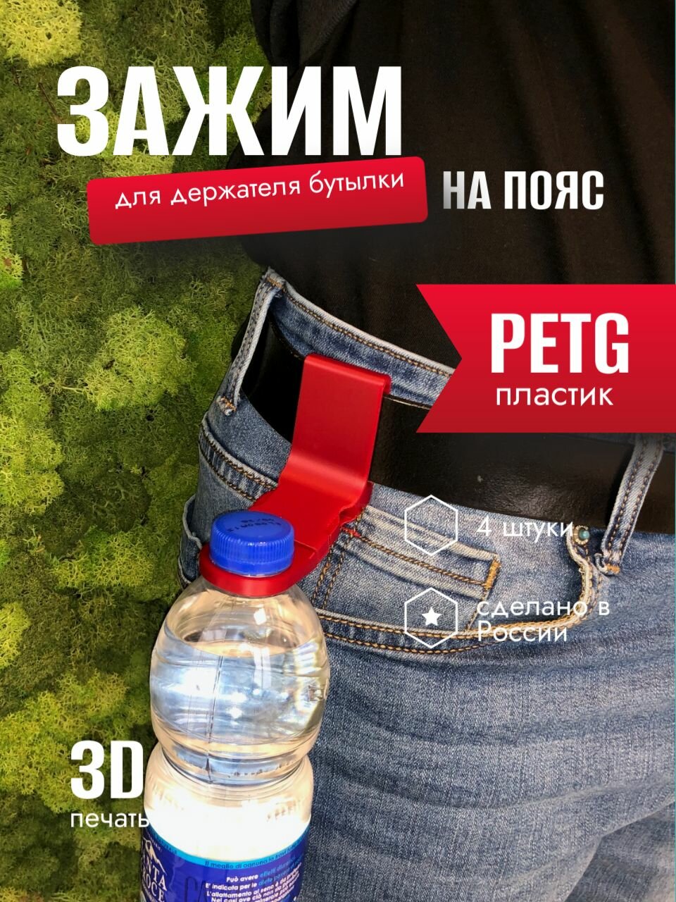 Зажим для бутылки на пояс PETG Для походов и спорта Weelp